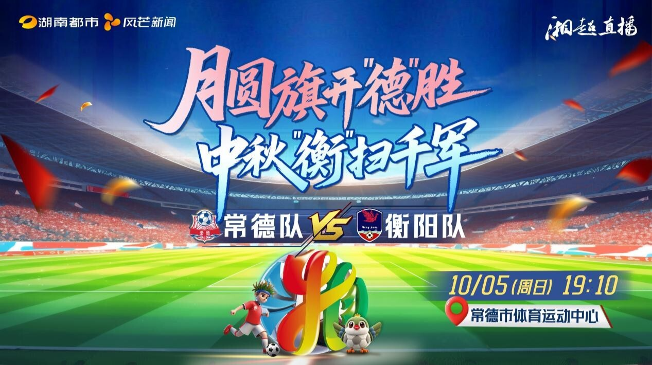 2025湖南足球联赛常德vs衡阳