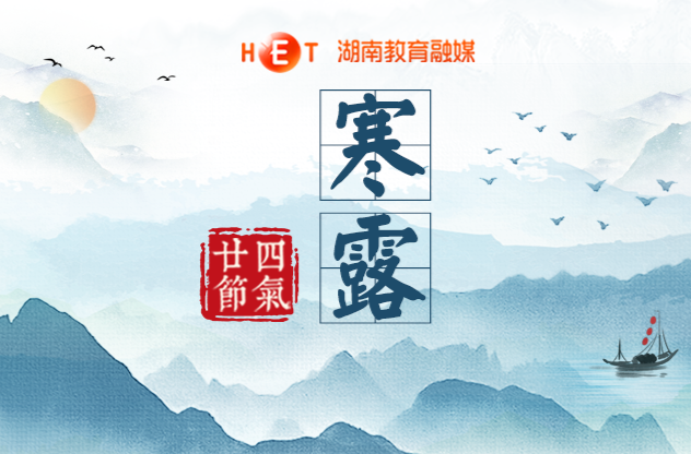 寒露惊秋晚，朝看菊渐黄