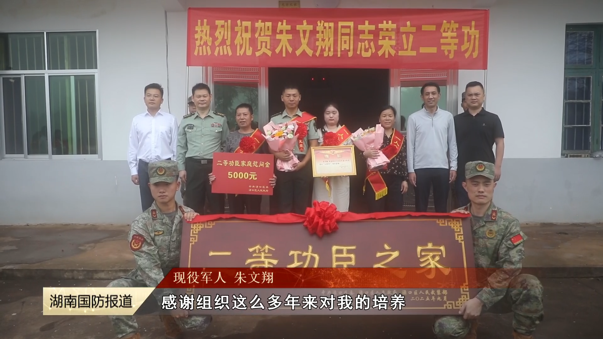 株洲市渌口区：军营建功业 喜报进家门