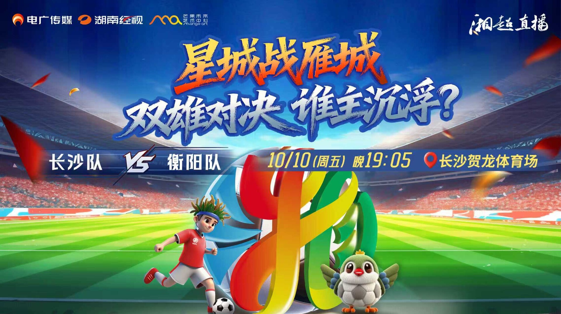 2025湖南足球联赛长沙vs衡阳