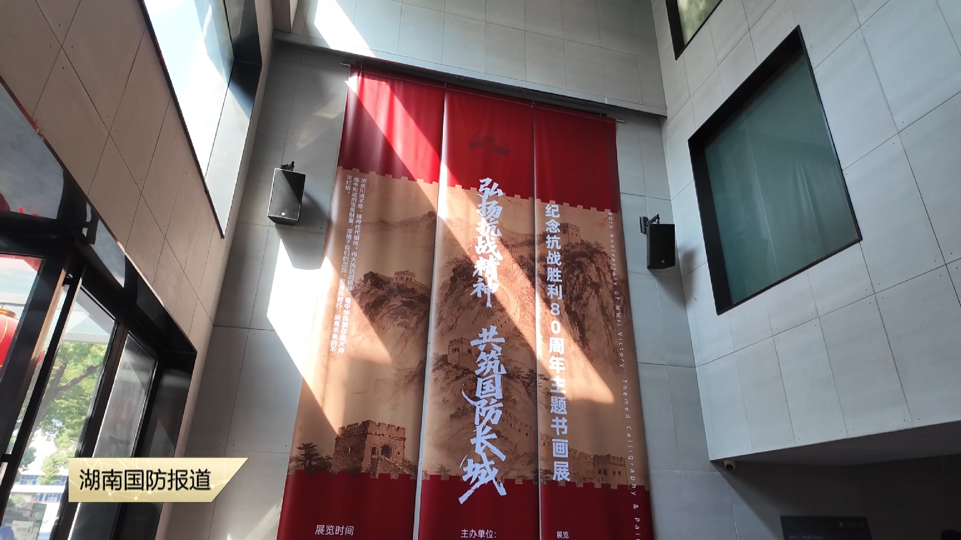 纪念抗战胜利80周年主题书画展开幕——弘扬抗战精神 共筑国防长城