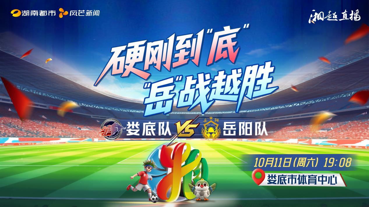 2025湖南足球联赛娄底vs岳阳