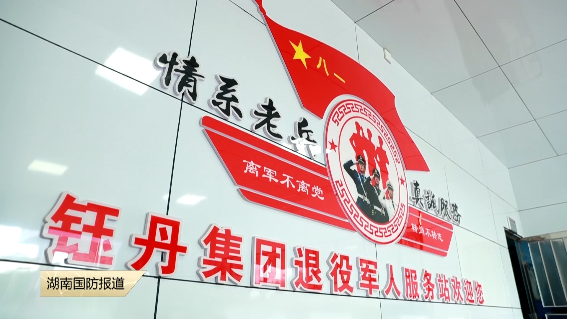 聚焦拥军服务 用“小驿站”打通“最后一公里”