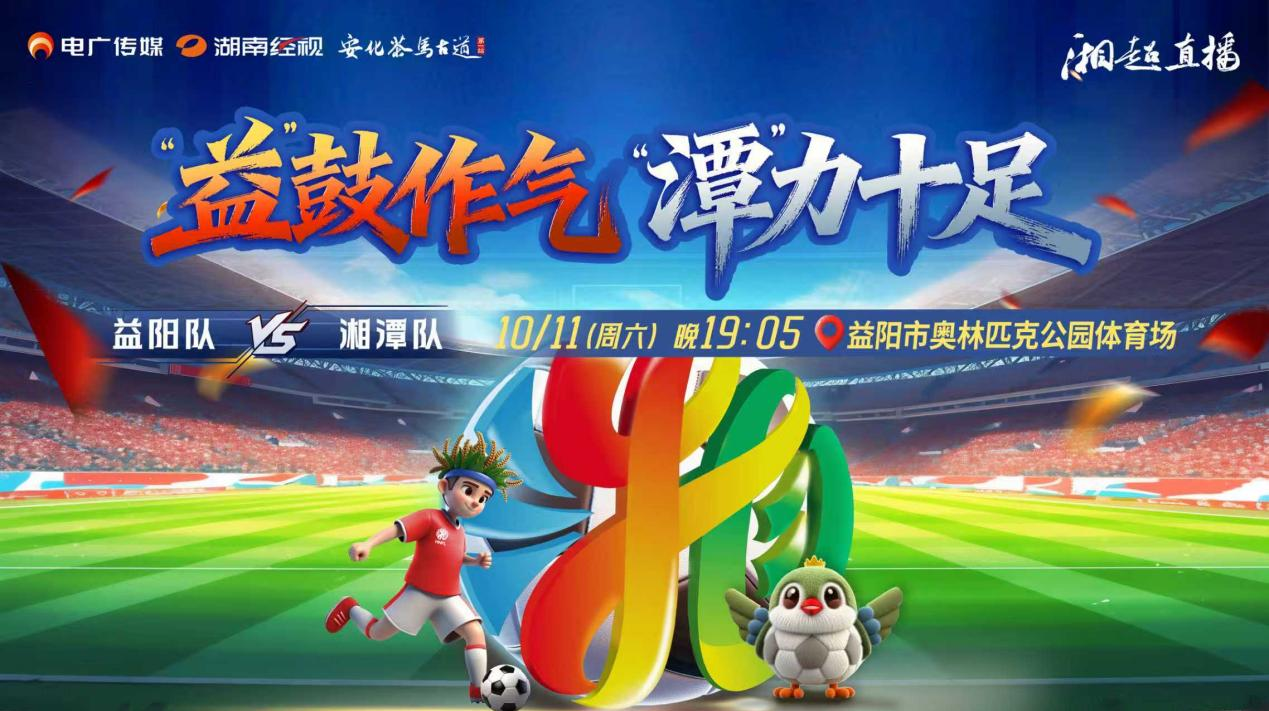 2025湖南足球联赛 益阳vs湘潭