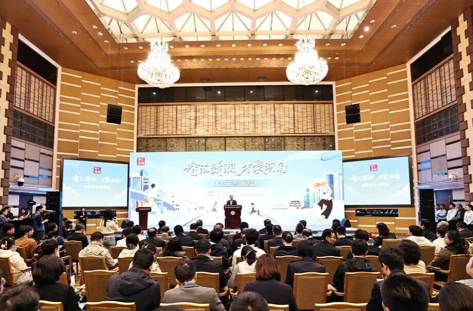 “智汇潇湘 才聚湖南”北京站专场招聘活动举行 毛伟明邀约：让我们向着未来出发，去湖南！