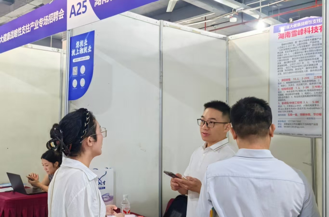助力“健康湖南”建设，2000余个优质岗位精准对接人才需求