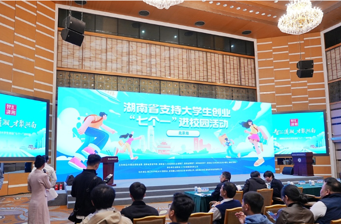 “湘创引力”全开！北京学子组团锁定湖南创业政策