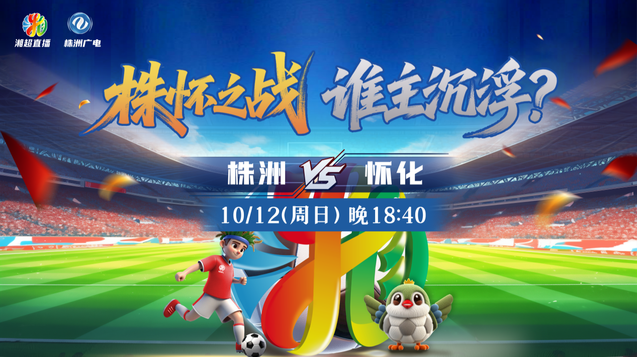 2025湖南省足球联赛  株洲vs怀化
