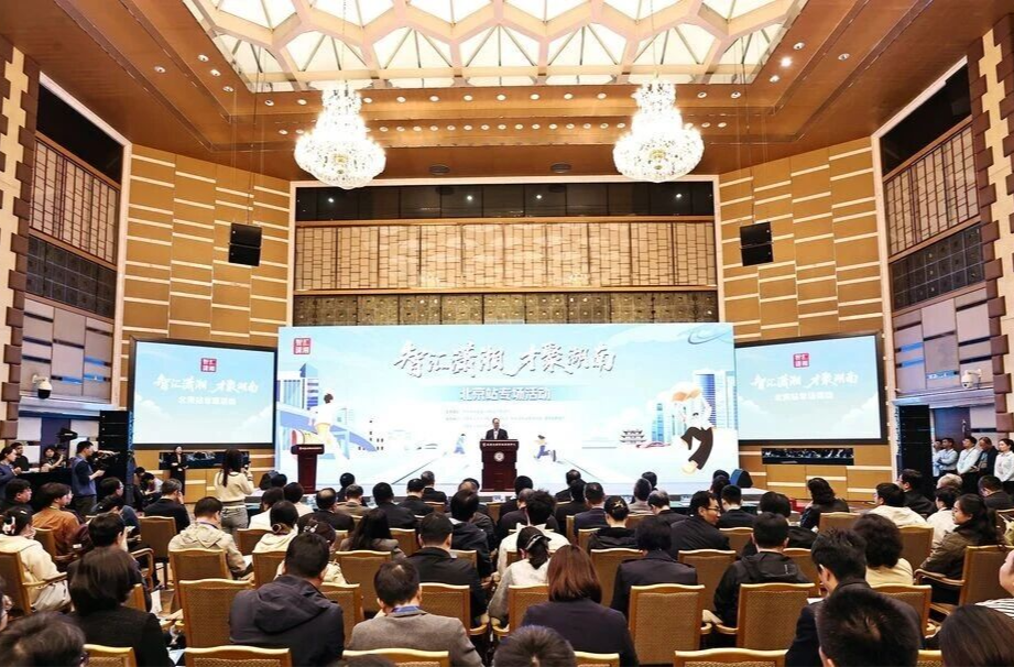 “智汇潇湘 才聚湖南”北京站专场招聘活动举行 毛伟明邀约：让我们向着未来出发，去湖南！