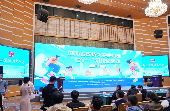 “湘创引力”全开！北京学子组团锁定湖南创业政策
