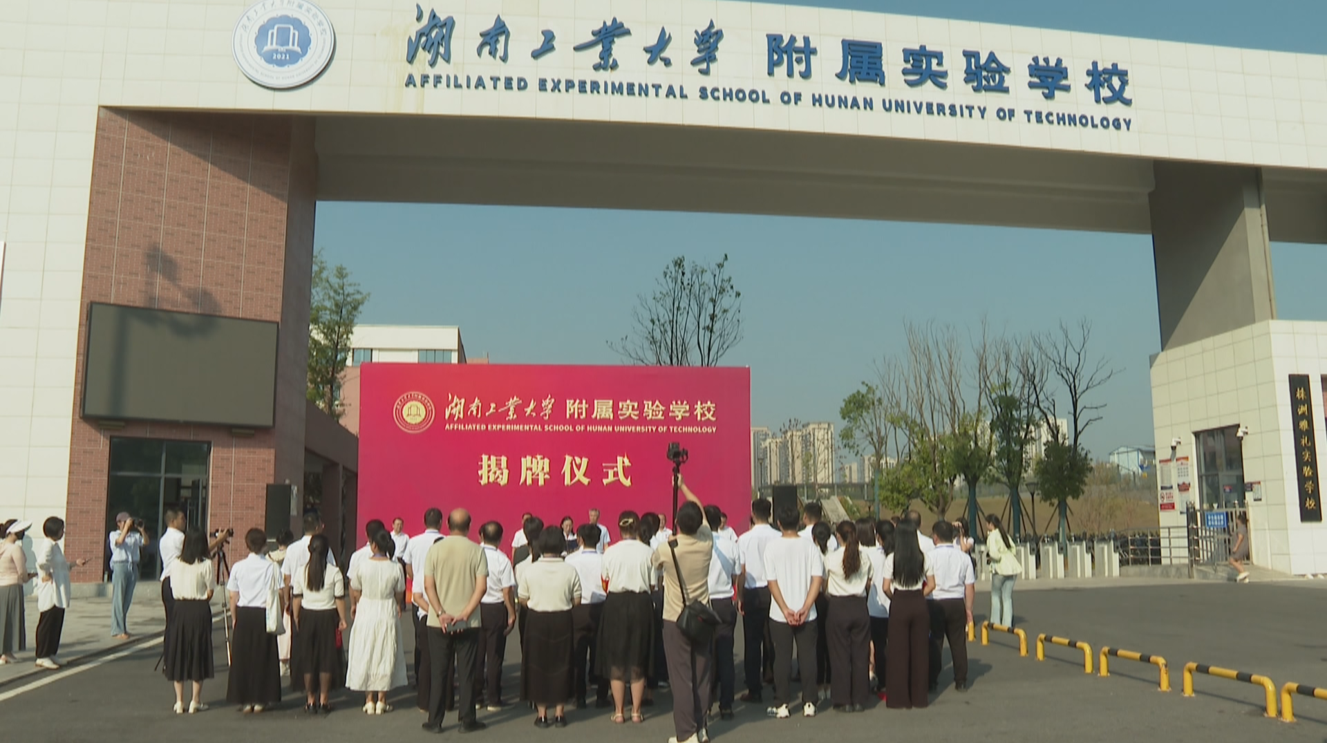 探索小初高一体化贯通培养 湖南工大附属实验学校揭牌成立