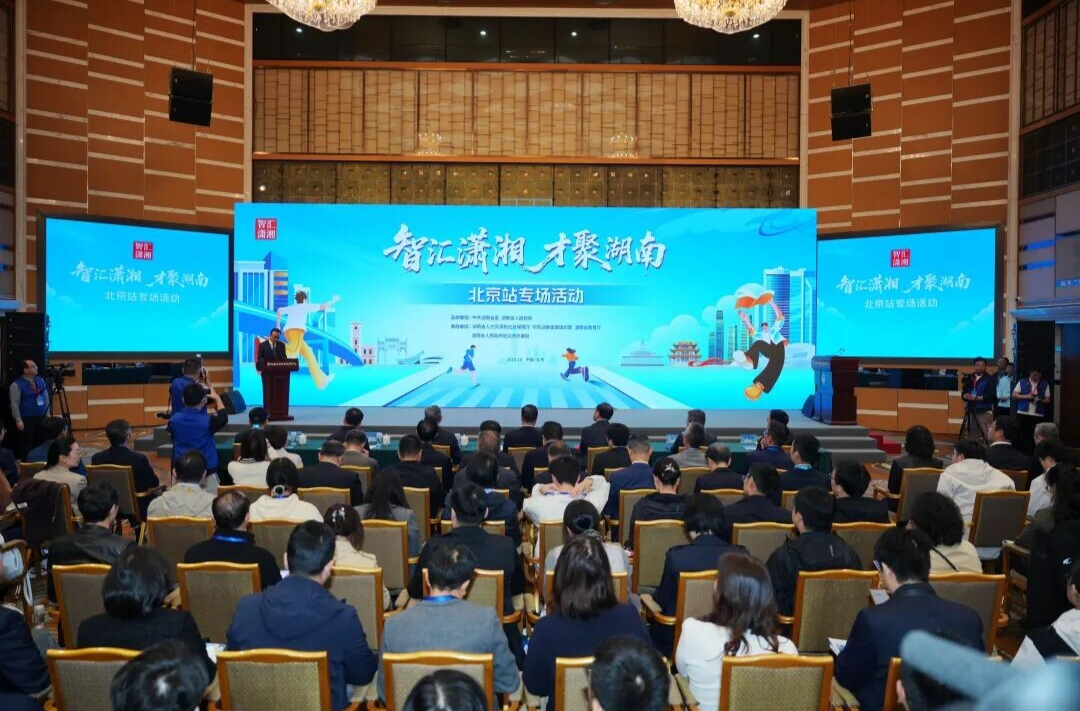 湖南进京引才，一场产学研的同频共振