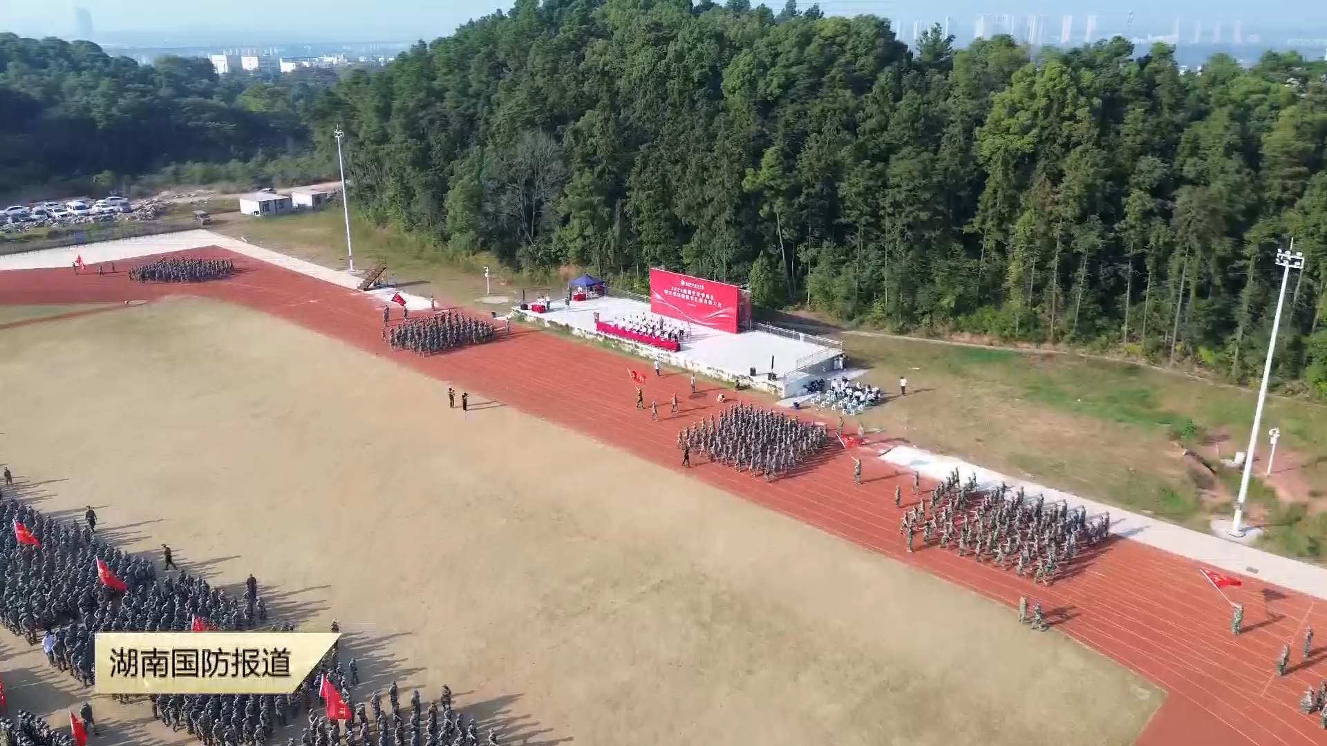 湖南科技职业学院：助力新生迈好“正步”人生