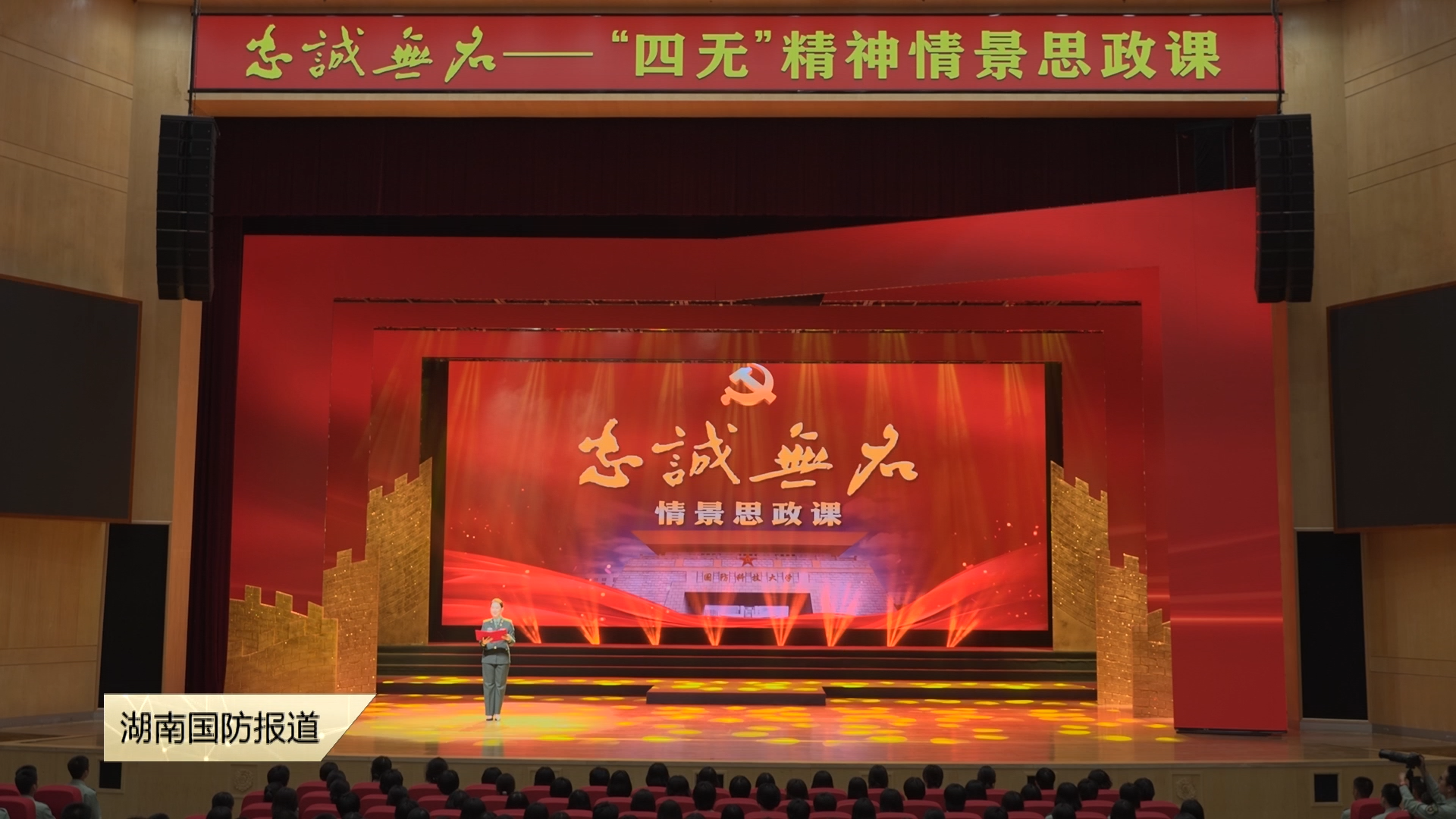 《忠诚无名》情景思政课在长沙上演
