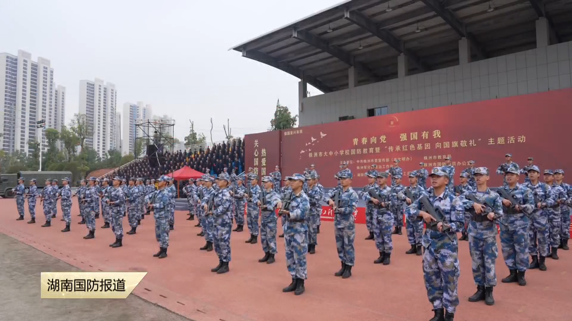 青春向党 强国有我——株洲举办大中小学校国防教育主题活动