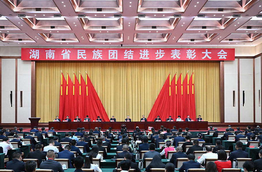 湖南省民族团结进步表彰大会召开 沈晓明讲话 毛伟明主持