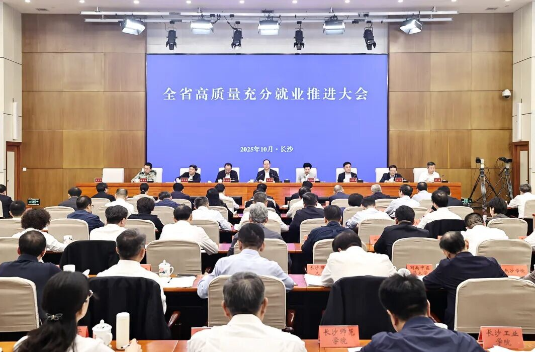 全省高质量充分就业推进大会召开 毛伟明讲话