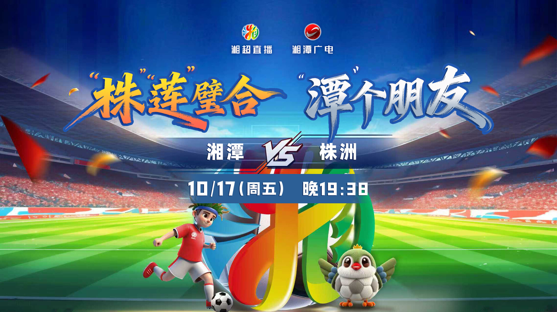 2025湖南足球联赛湘潭VS株洲