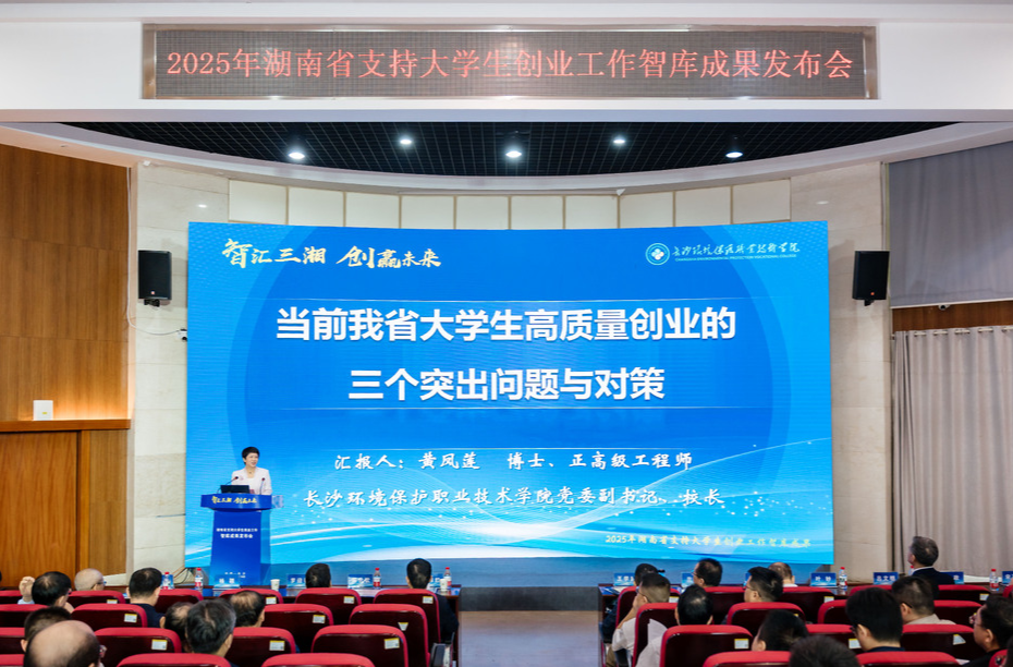 湖南发布19项支持大学生创业工作智库成果，“后创业”服务等创新建议获关注