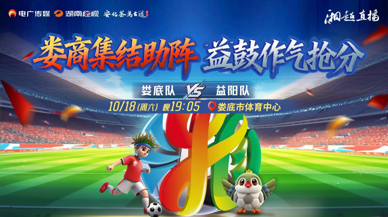 2025湖南足球联赛娄底vs益阳