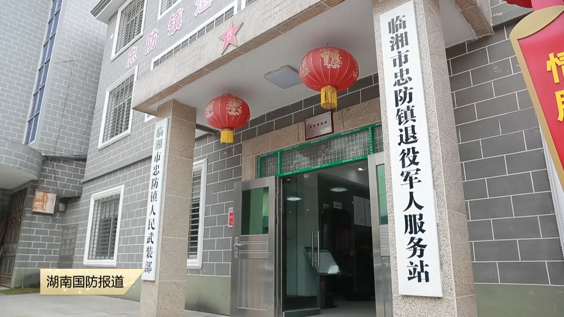 岳阳临湘市忠防镇退役军人服务站：示范引领 共筑退役军人温暖家园