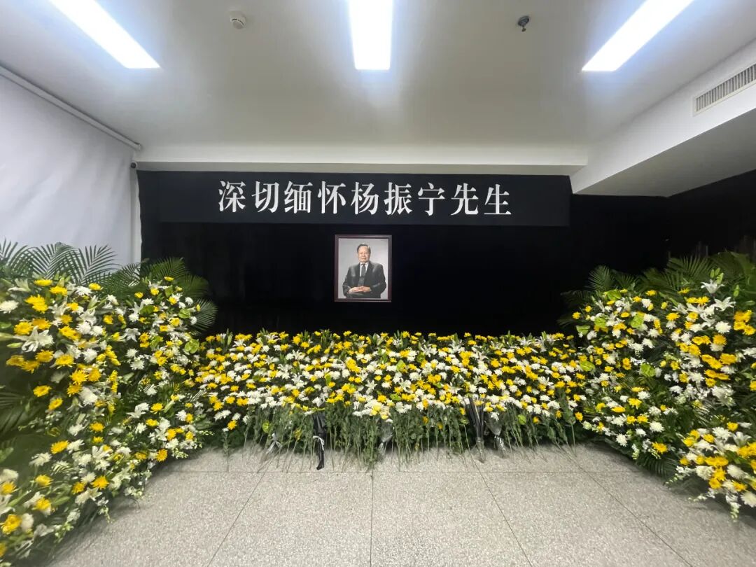 各界人士深切缅怀杨振宁先生：“接力走好那条‘共同途’”