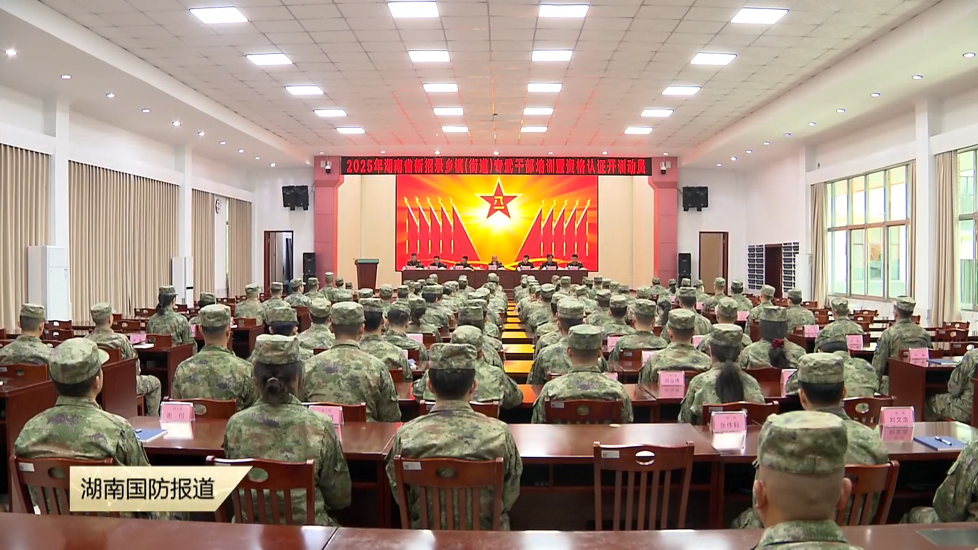全省新招录乡镇(街道)专武干部培训暨资格认证开训!