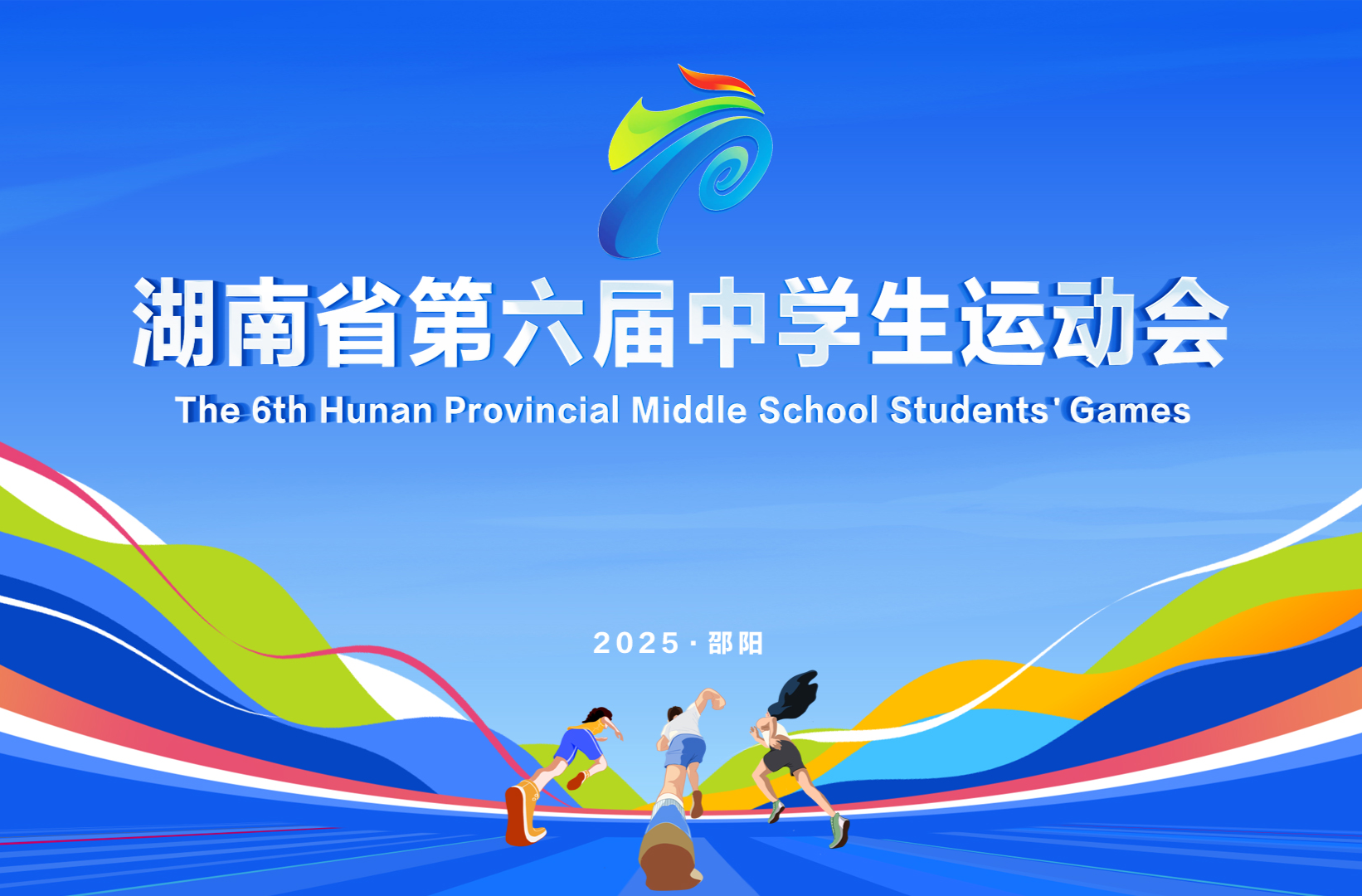 湖南省第六届中学生运动会羽毛球项目今日开赛！