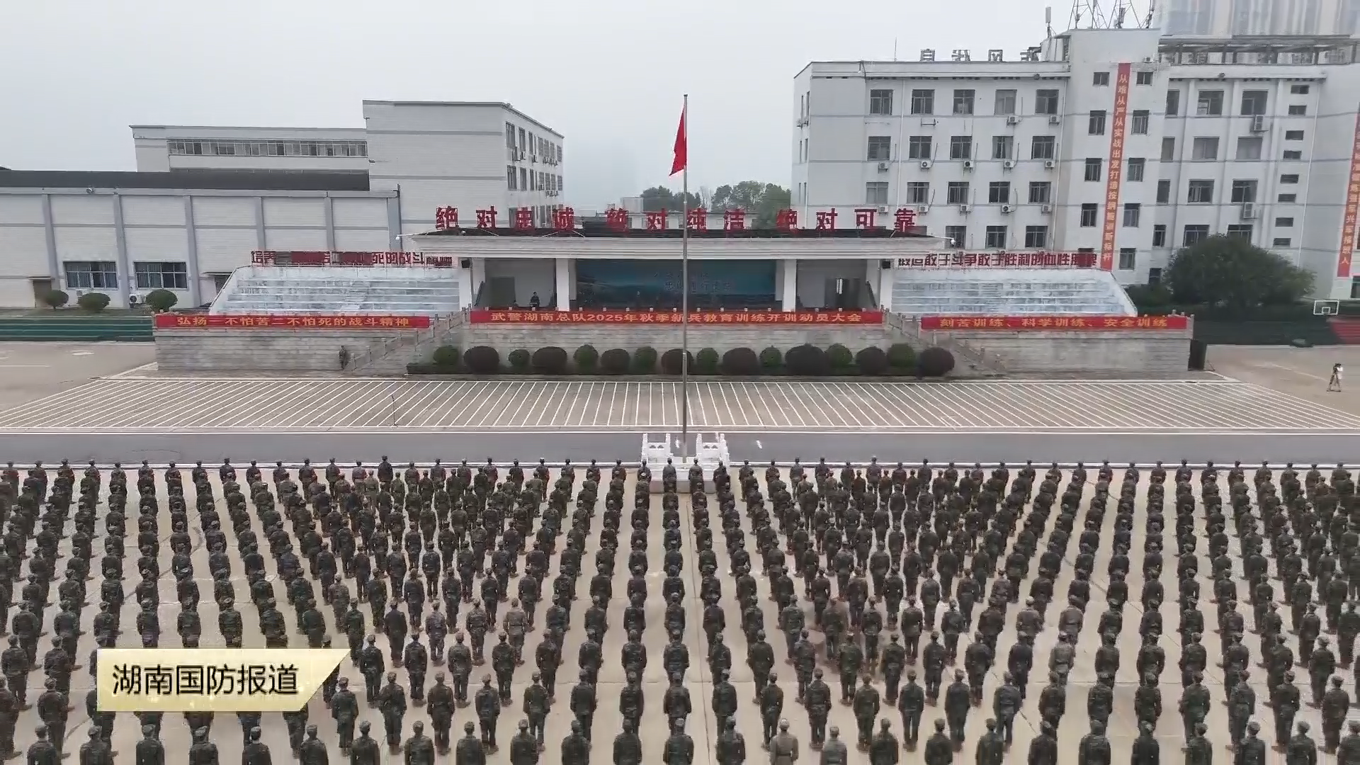 武警湖南总队新兵团举行开训动员大会——燃爆了!千余名新兵开启军旅生涯“第一课”