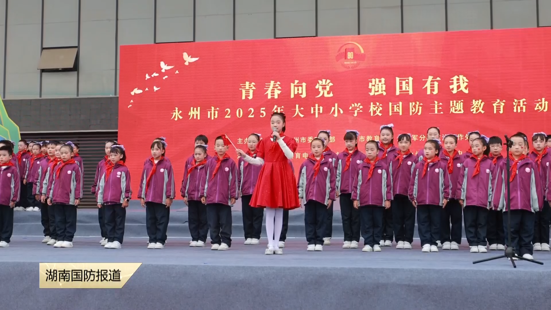 青春向党 强国有我——永州市举办2025年大中小学校国防主题教育活动