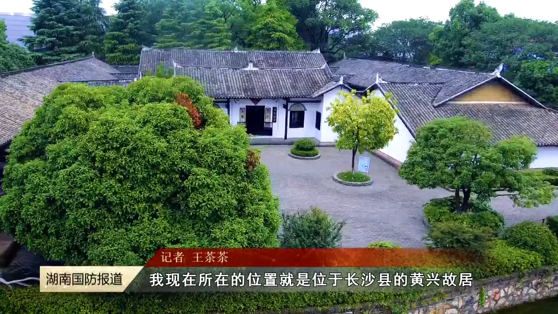 今天，我们在长沙“走近”黄兴