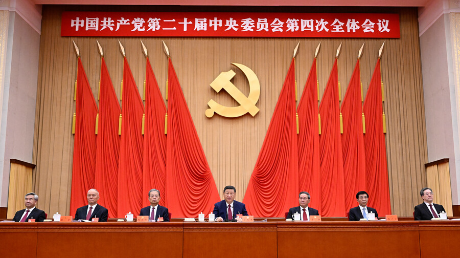 中国共产党第二十届中央委员会第四次全体会议公报