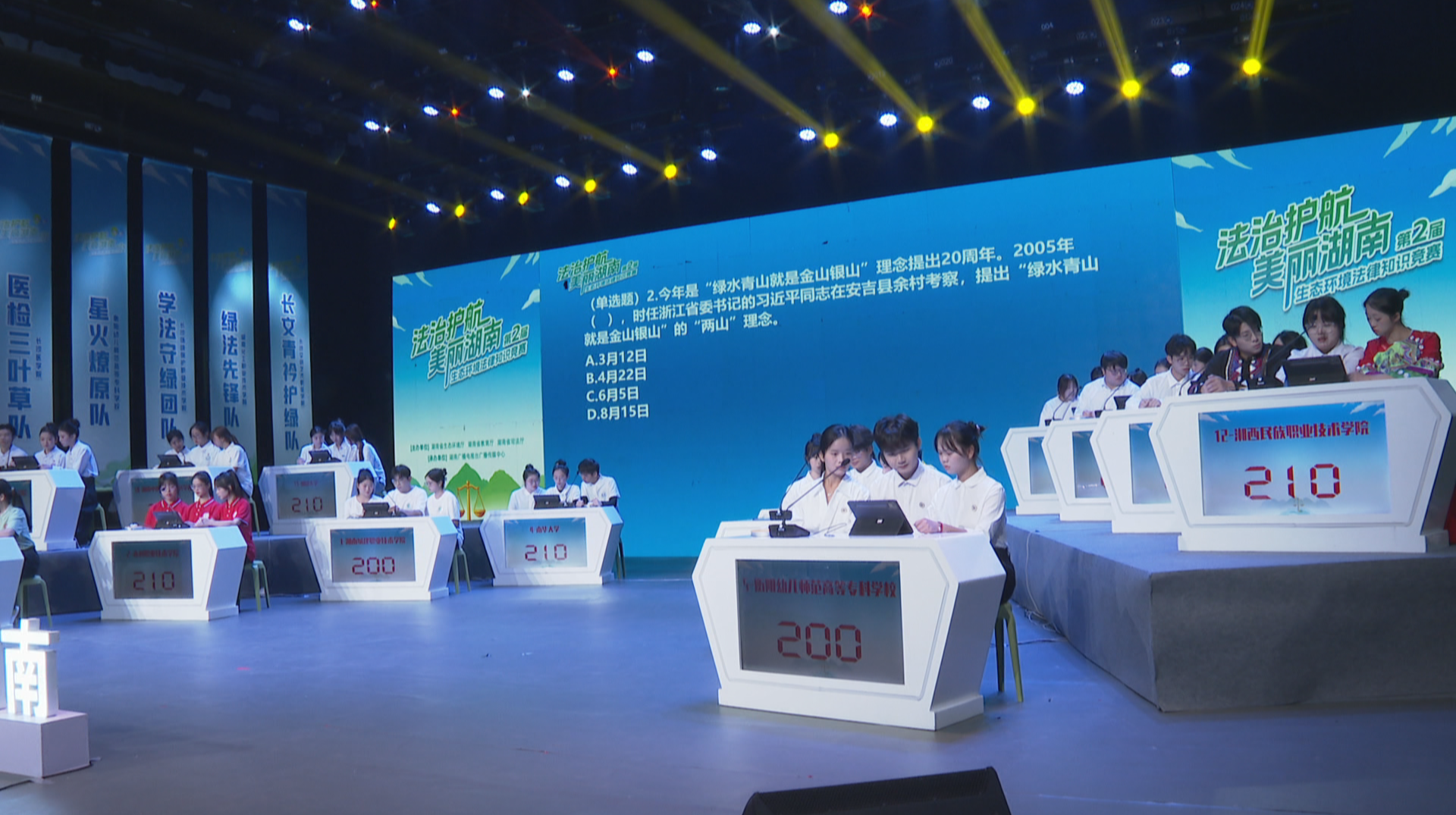 法治护航美丽湖南 第二届湖南省生态环境法律知识竞赛决赛举行