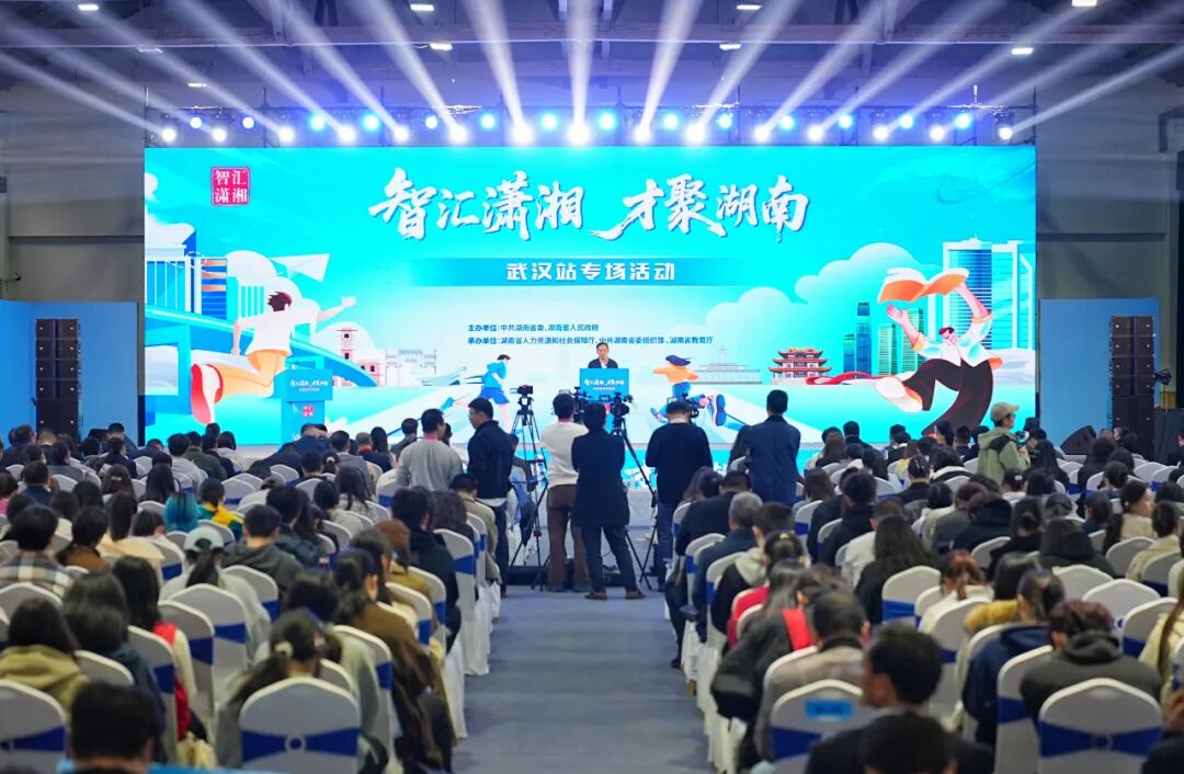 4位嘉宾喊话武汉学子来湘就业创业—— 选择湖南，就是选择一片机遇无限的发展沃土