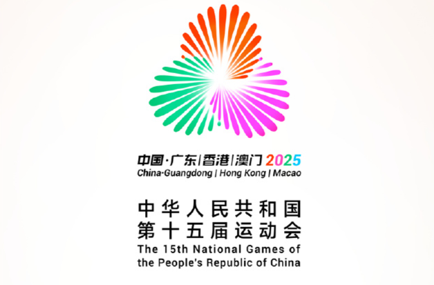 第十五届全运会还有两周开幕！速览赛事文化
