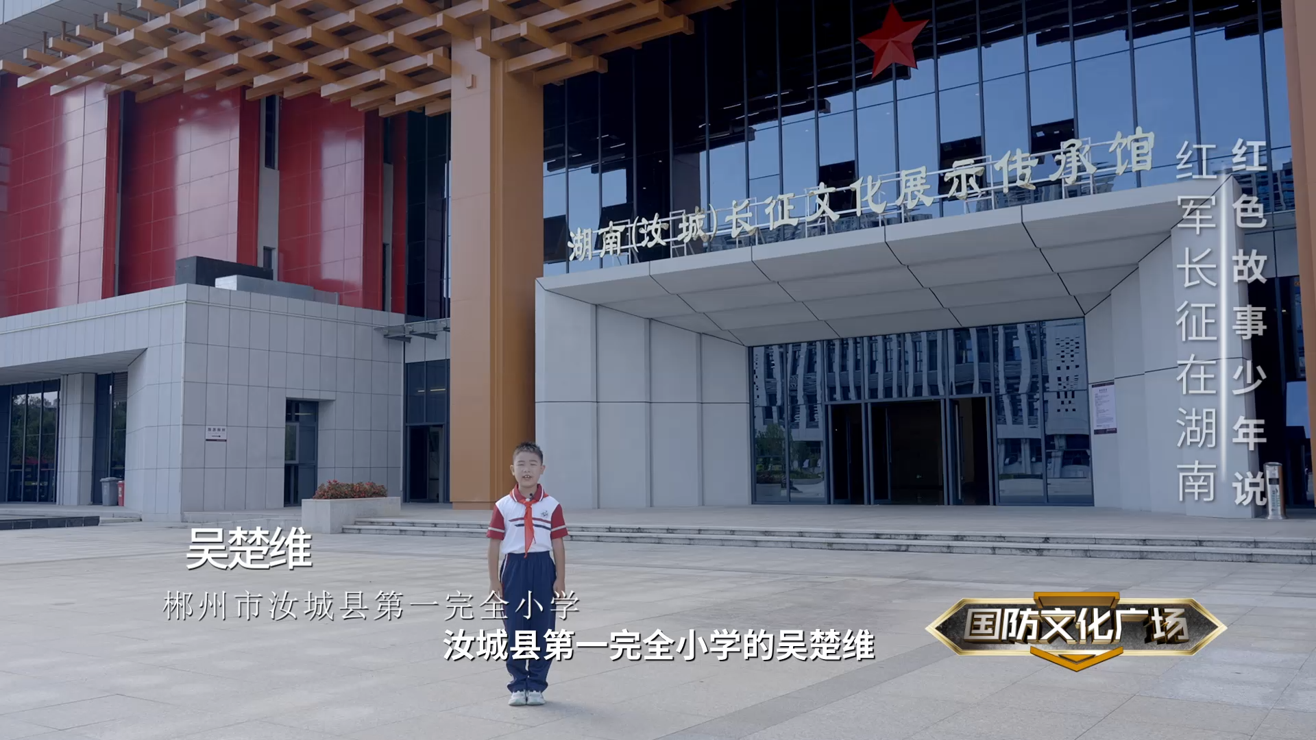 红军长征在湖南——红色故事少年说