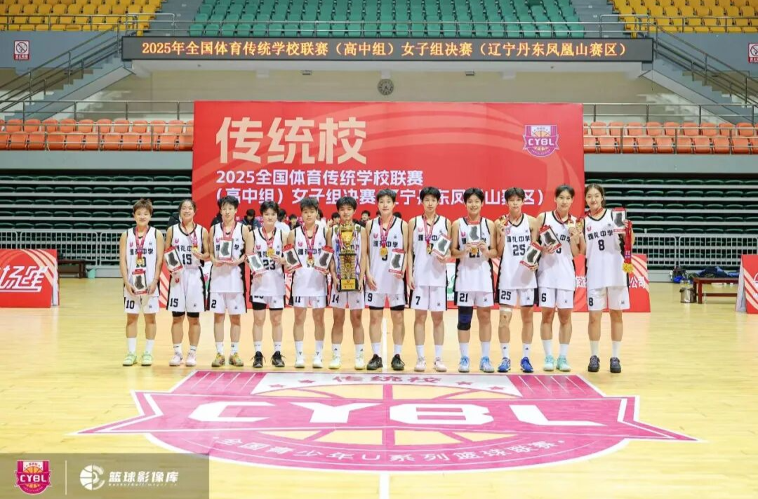 祝贺！长沙市雅礼中学女篮卫冕全国冠军