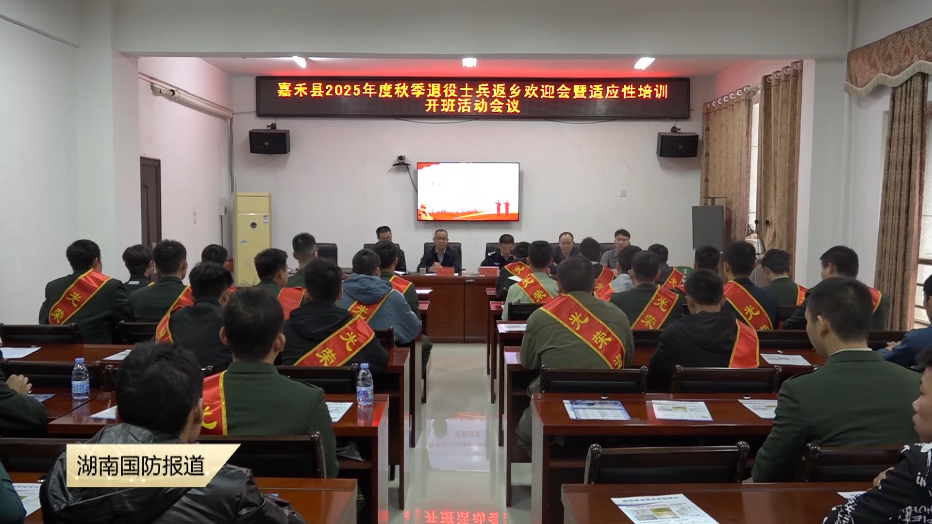 荣耀返乡 扬帆新程——郴州嘉禾暖心迎接2025年秋季退役士兵