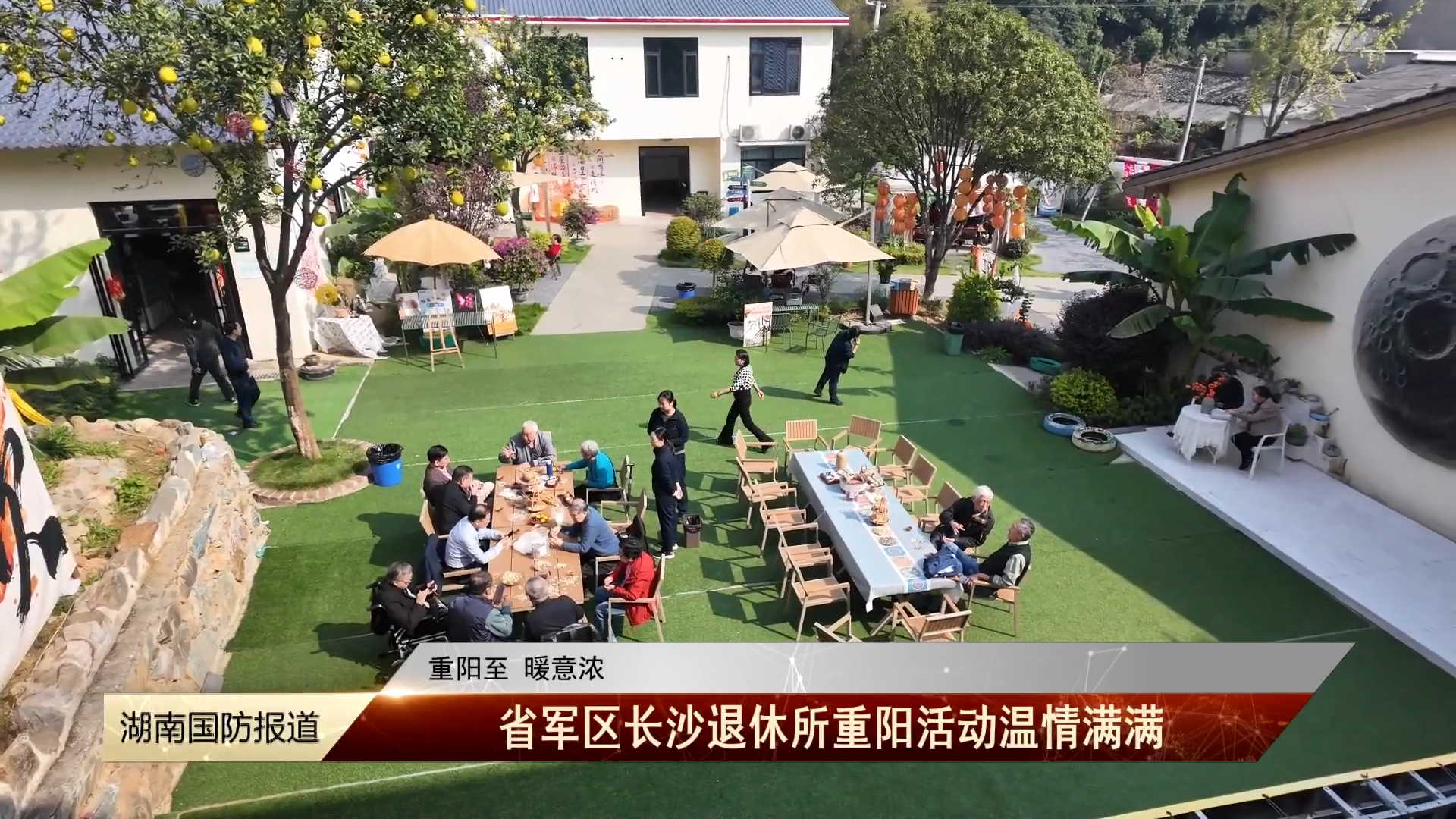 重阳至 暖意浓——全省多地开展爱老敬老活动