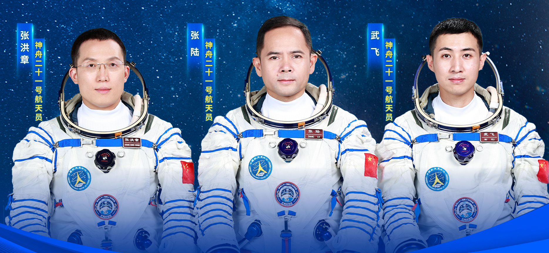 分别为“70后”“80后”“90后” 神二十一乘组简历来了