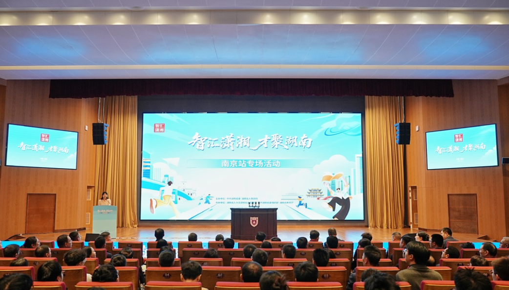 打好引才“组合拳”！湖南近1.3w岗位向“江南才子”招手