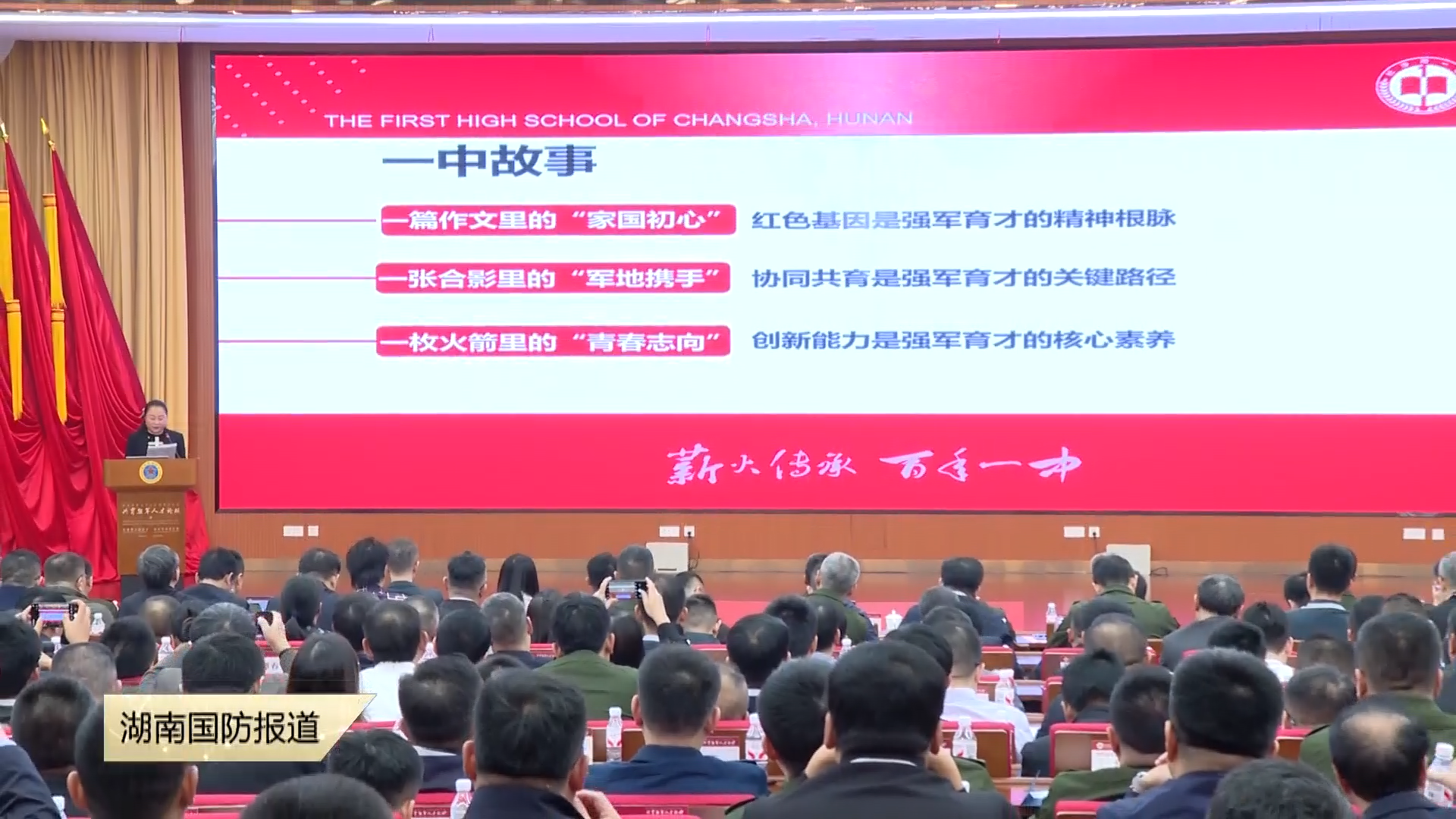 国防科技大学与全国重点中学共育强军人才论坛在长沙举行