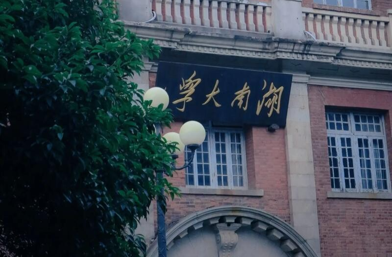 学好用好！湖南高校为建成教育强省凝聚力量