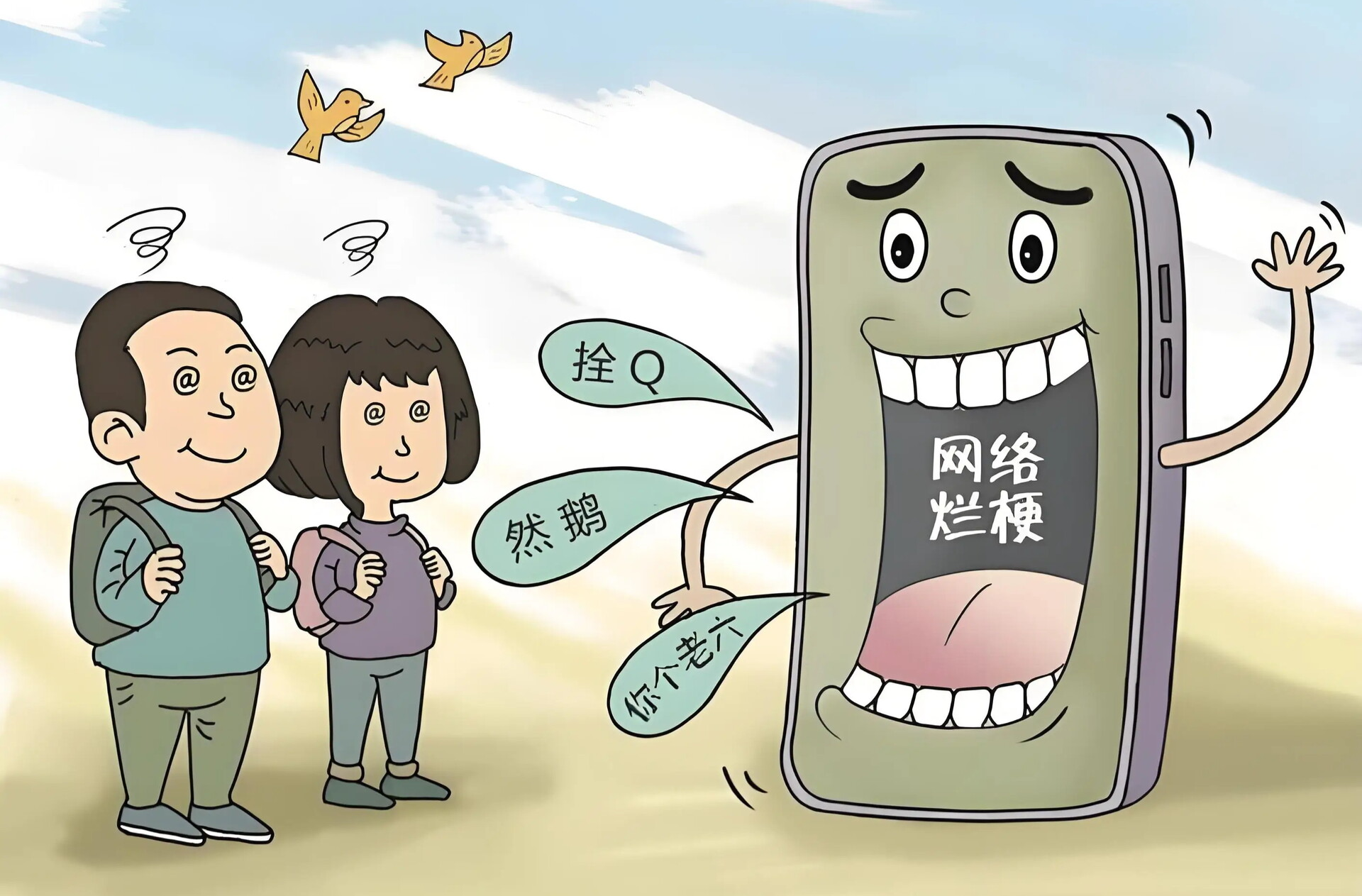 烂梗“侵”校园，如何管？