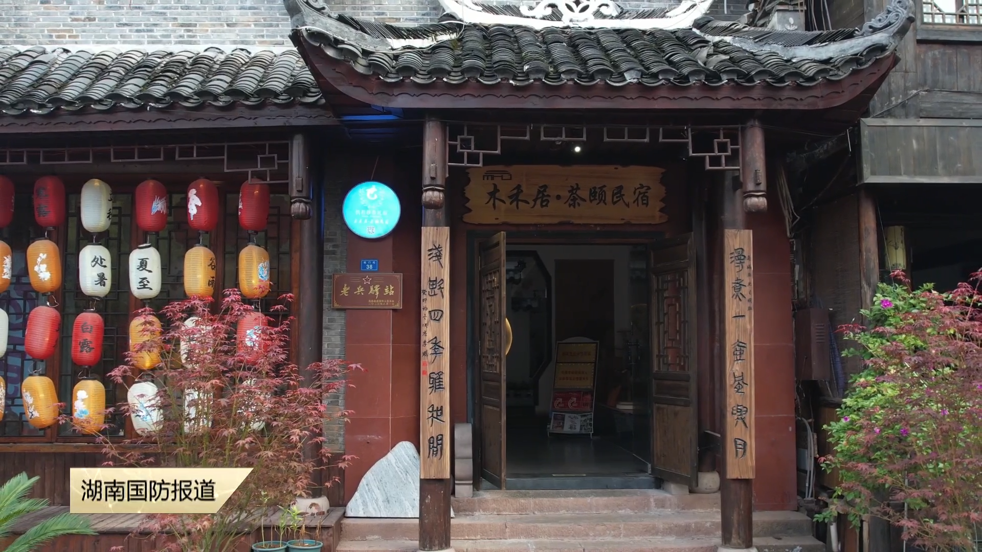 凤凰古城：“老兵驿站”暖兵心