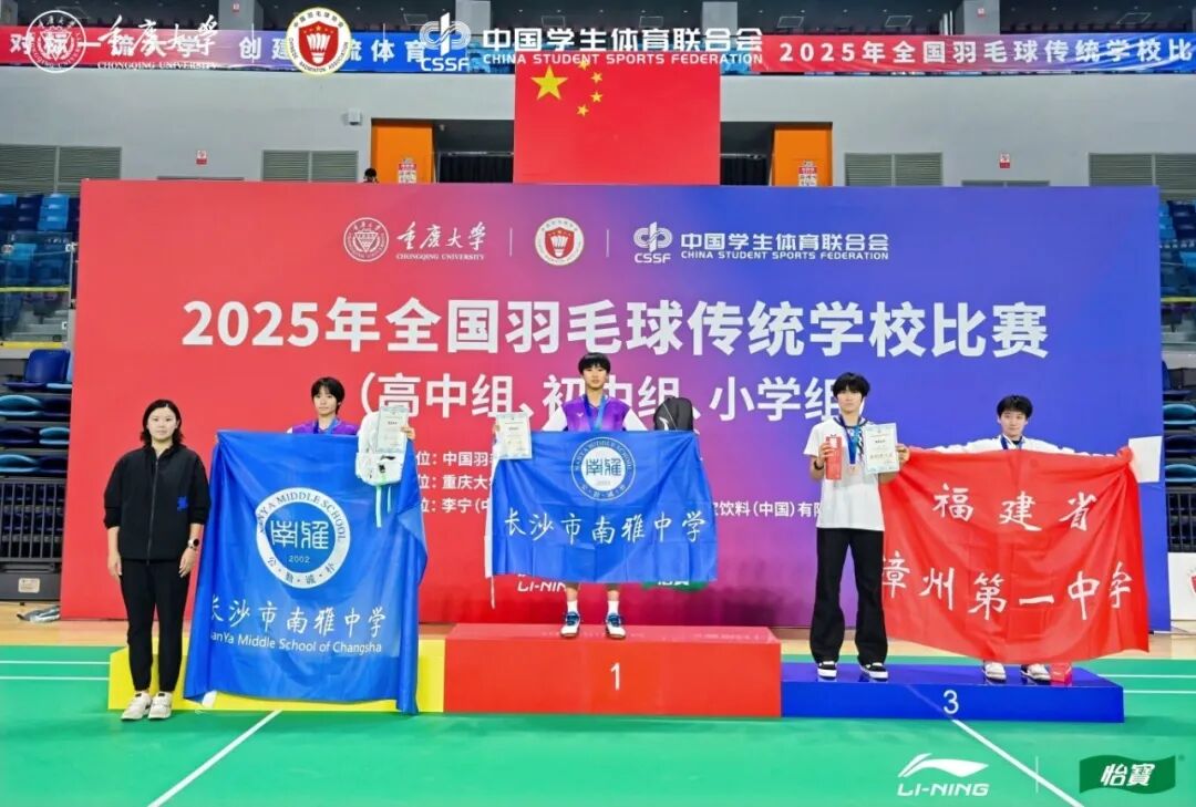 骄傲！长沙学子在全国羽毛球传统学校比赛中斩获佳绩