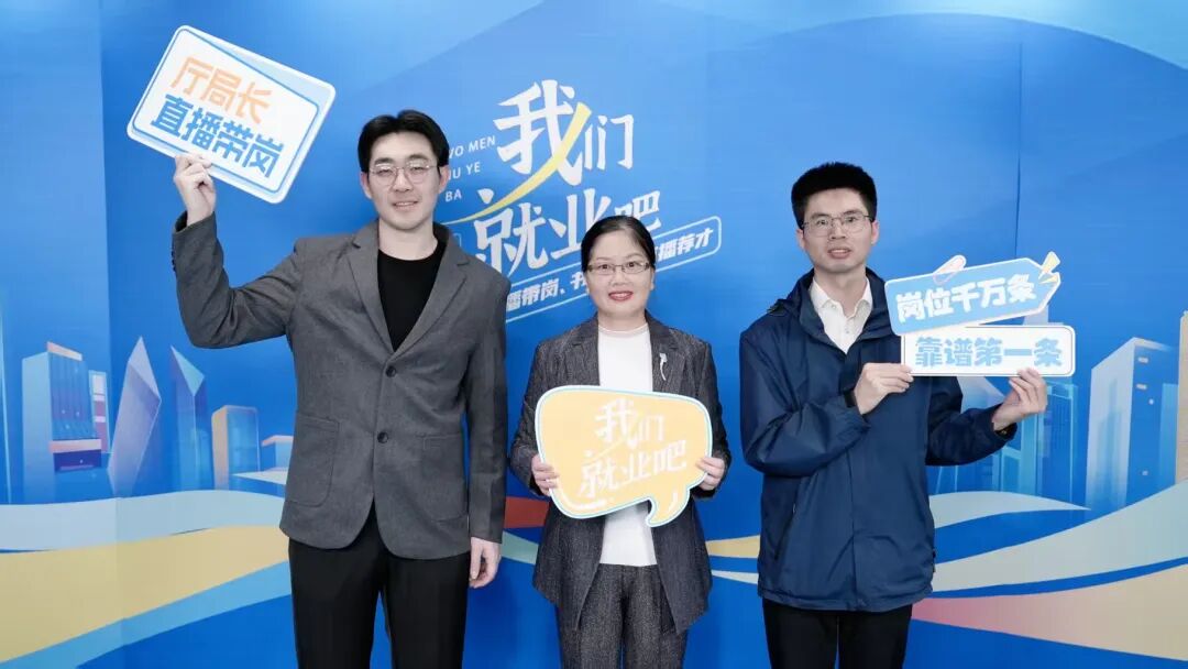 副厅长变“主播”，直播间涌入45万人