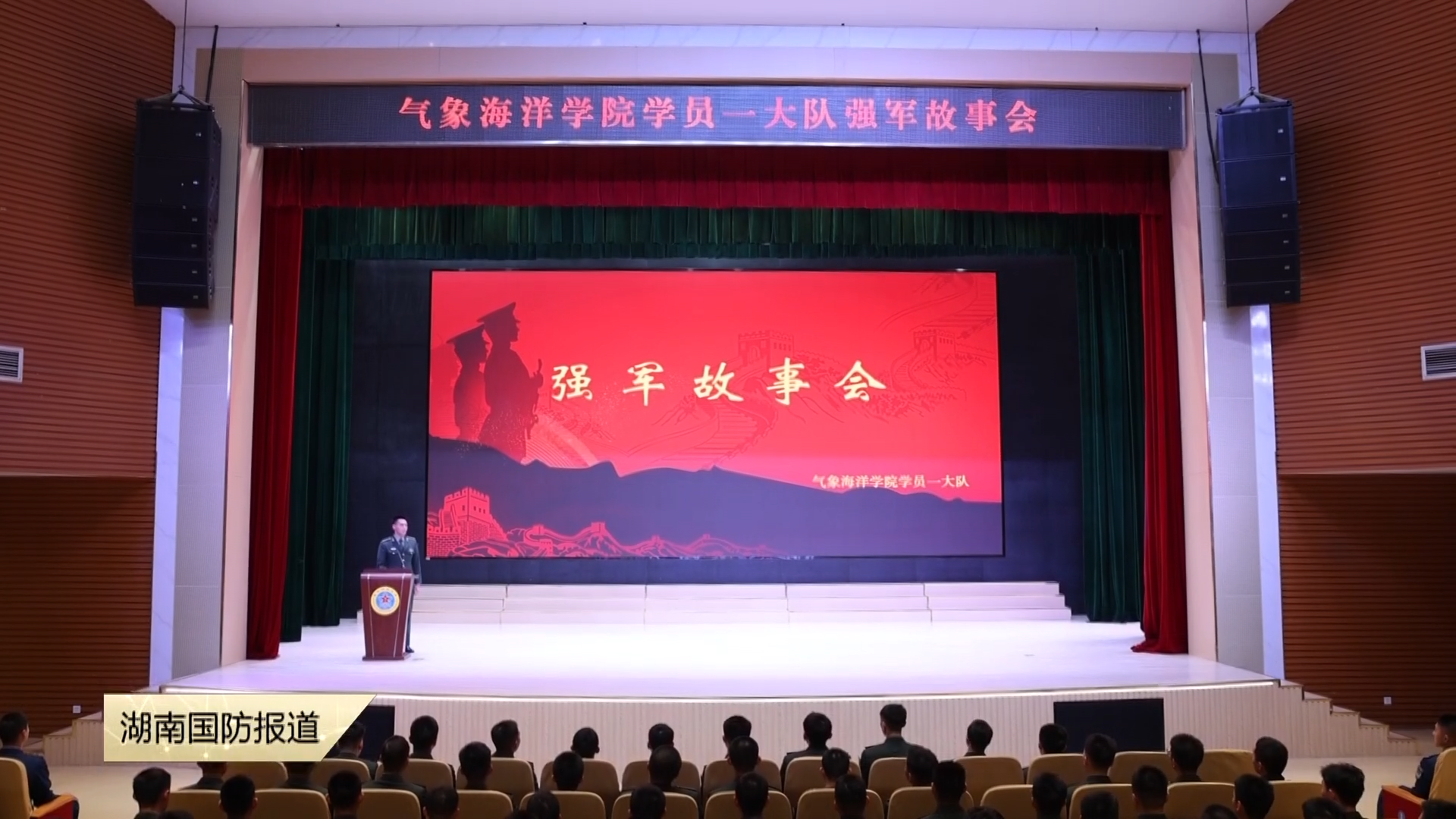 军校“强军故事会”——身边人讲身边事 矢志强军正当时