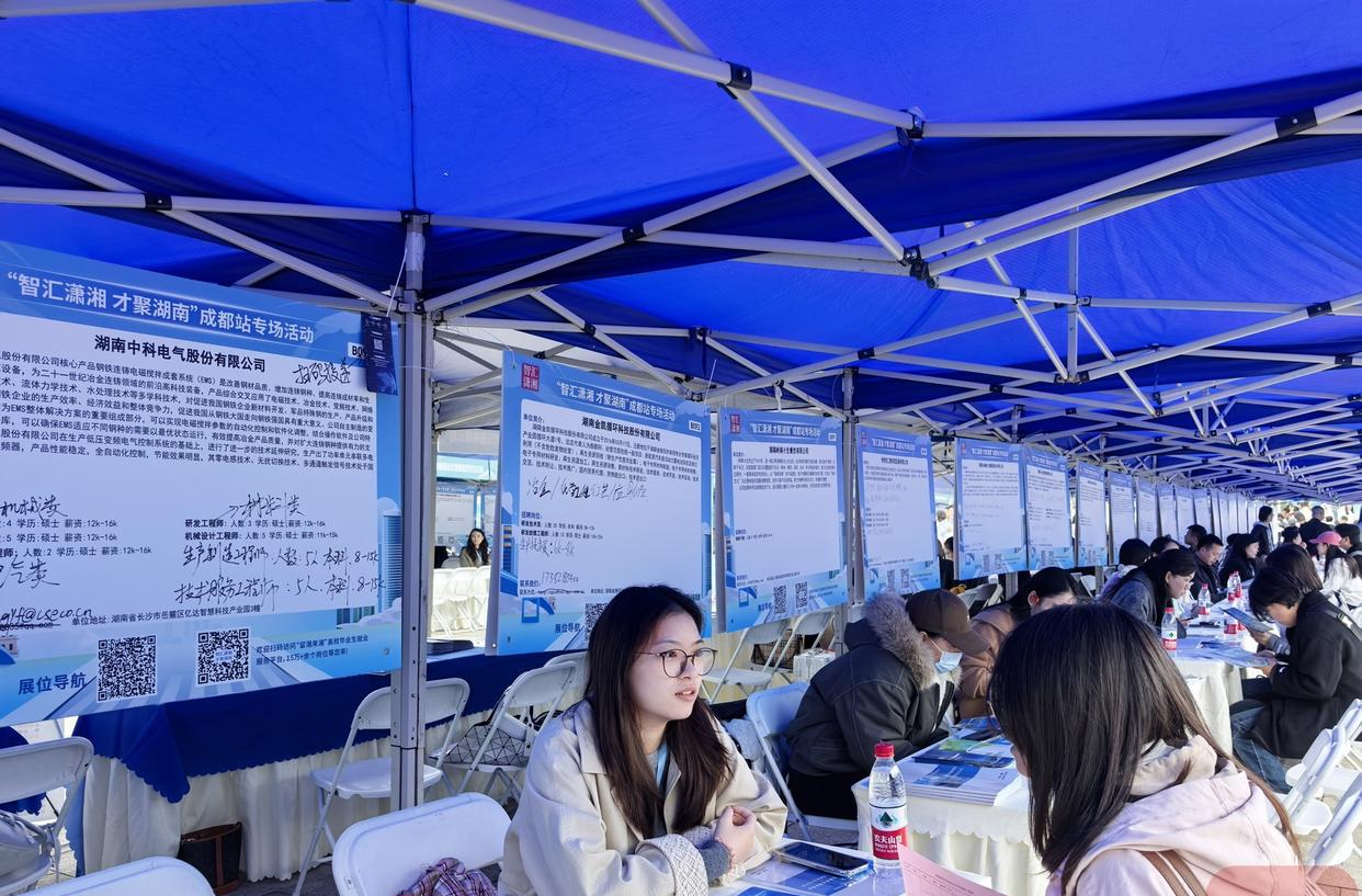 “智汇潇湘 才聚湖南”成都站专场招聘活动举行