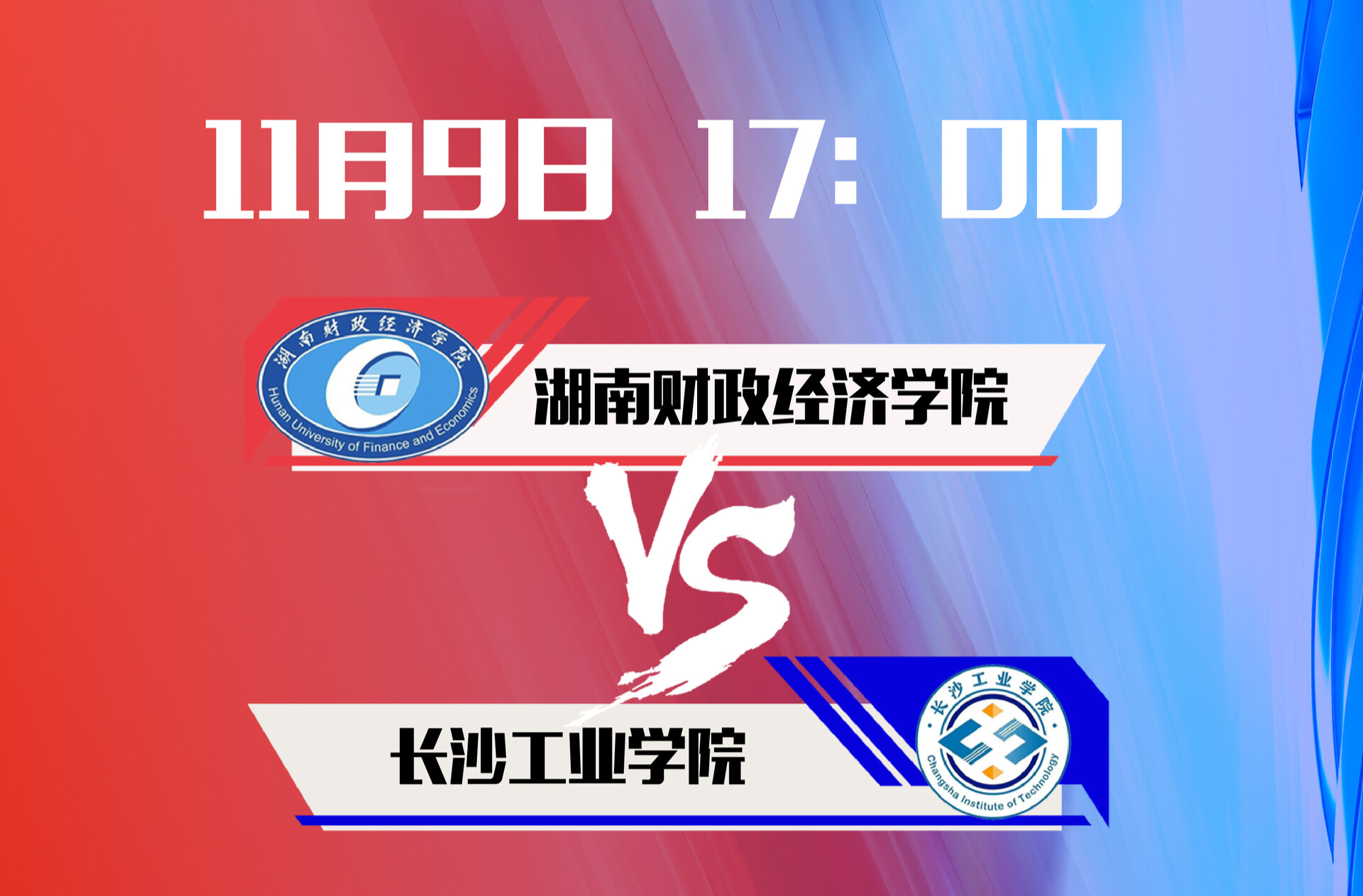 直播预告|2025年湖南省大学生篮球联赛（本科校园组）湖南财政经济学院vs长沙工业学院